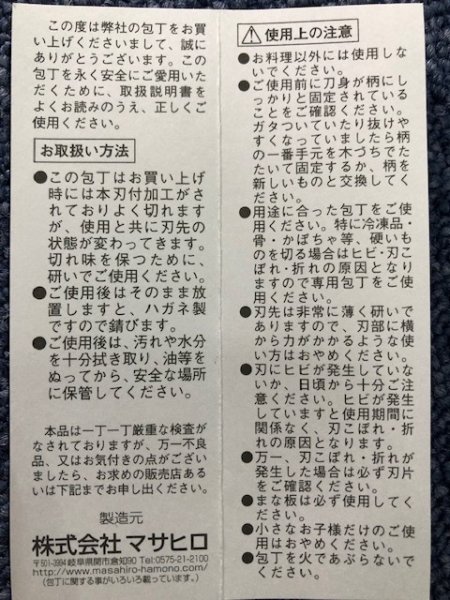 画像6: 正広 料理包丁 薄刃 195mm (6)