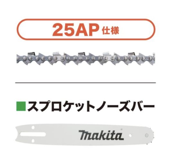 画像5: マキタ　充電式チェンソー 　40Ｖ　バッテリ2本・充電器付 (5)