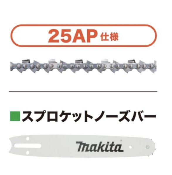 画像6: マキタ　充電式チェンソー 　40Ｖ　本体のみ　バッテリ・充電器別売り (6)