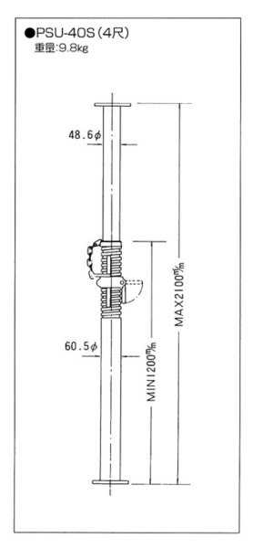 画像2: 【滋賀県内配達のみ】パイプサポート 長さ調整 基礎工事 支柱 1200mm PSU-40S (2)
