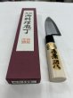 画像3: 義兼作　出刃包丁　和包丁　120ｍｍ (3)
