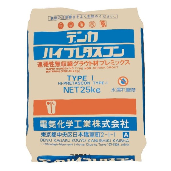 画像1: 【滋賀県内配達のみ】デンカ　ハイプレタスコン TYPE-1 25kg／袋 (1)