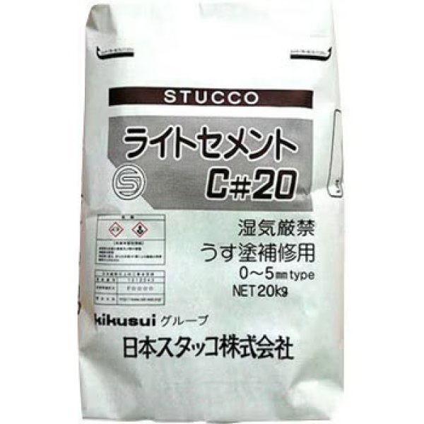 画像1: 【滋賀県内配達のみ】日本スタッコ ライトセメントC #20 20kg／袋 (1)