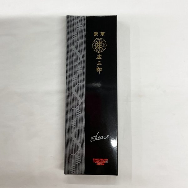 画像2: 庄三郎 ラシャ切ハサミ 240mm  (2)