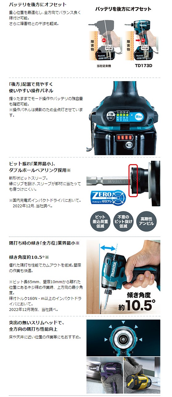 マキタ 充電式インパクトドライバー Ｖ バッテリ・充電器セット品